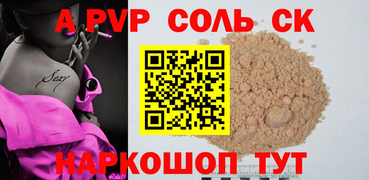 A-PVP VHQ Городец