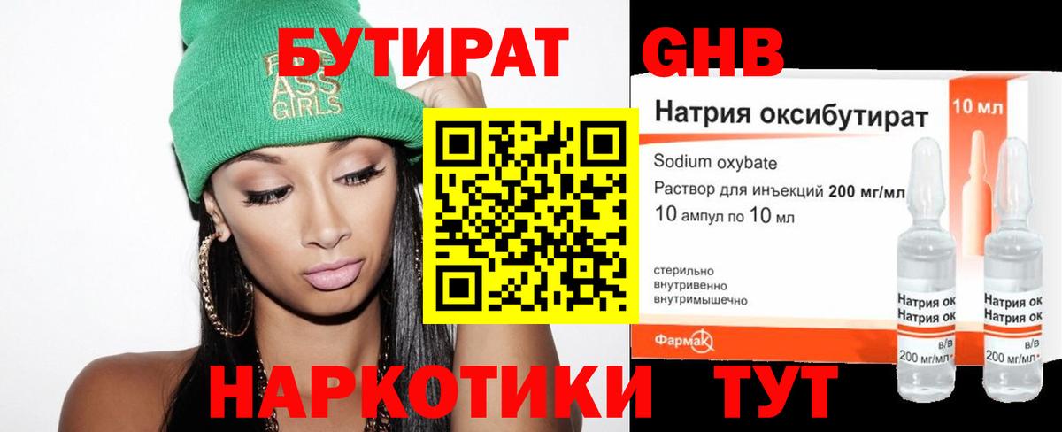 Городец  БУТИРАТ бутик  Вход с VPN 