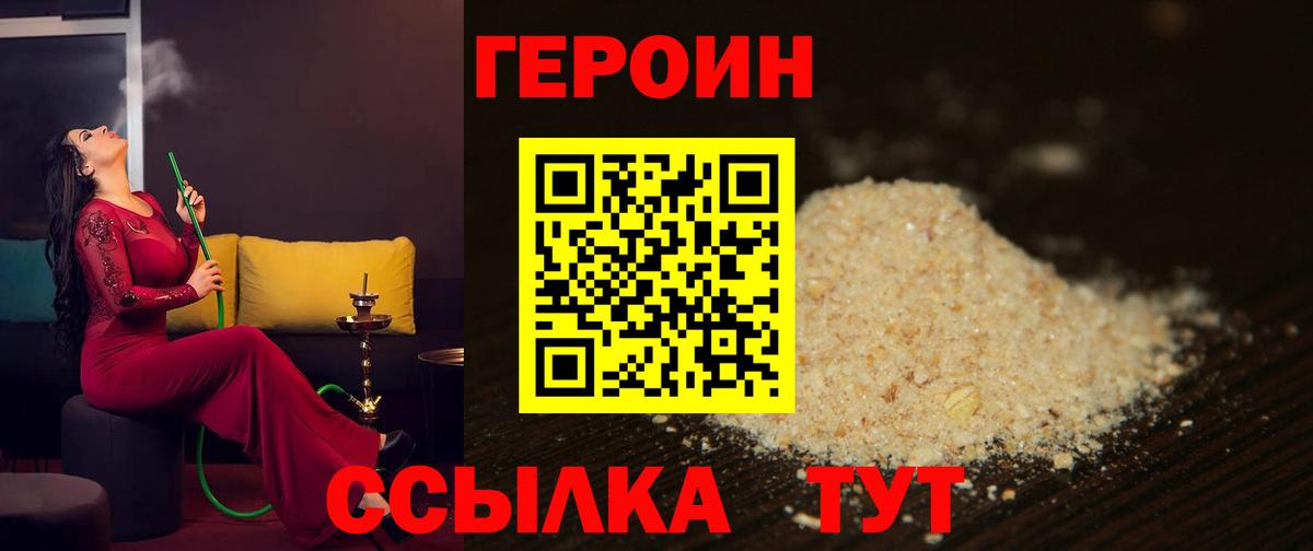 ГЕРОИН  Героин Heroin  Вход с VPN  Городец 