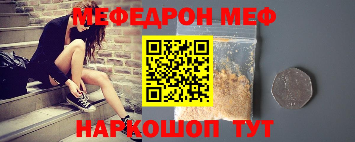 Меф мяу мяу мука Городец